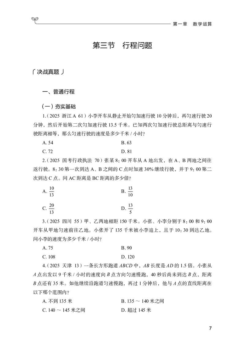 数量上册_2026考公资料_26行测5000+申论100一定先转存网盘_行测5000题持续更新_新增25国省考行测真题（新增题部分）_上册各模块题本