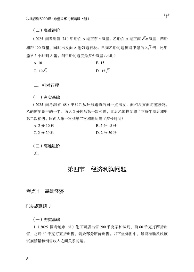 数量上册_2026考公资料_26行测5000+申论100一定先转存网盘_行测5000题持续更新_新增25国省考行测真题（新增题部分）_上册各模块题本