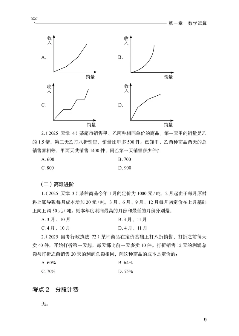 数量上册_2026考公资料_26行测5000+申论100一定先转存网盘_行测5000题持续更新_新增25国省考行测真题（新增题部分）_上册各模块题本