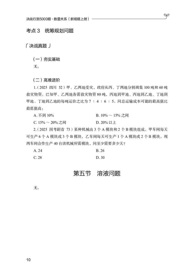 数量上册_2026考公资料_26行测5000+申论100一定先转存网盘_行测5000题持续更新_新增25国省考行测真题（新增题部分）_上册各模块题本