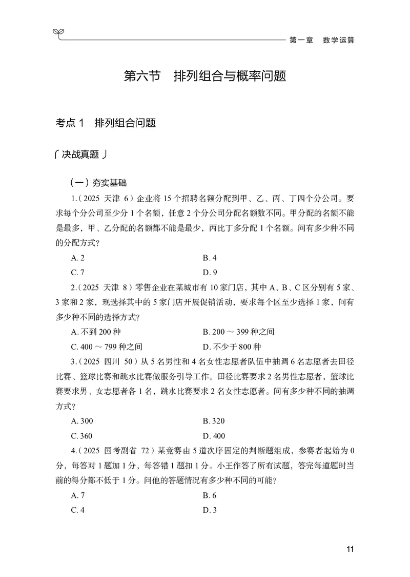 数量上册_2026考公资料_26行测5000+申论100一定先转存网盘_行测5000题持续更新_新增25国省考行测真题（新增题部分）_上册各模块题本
