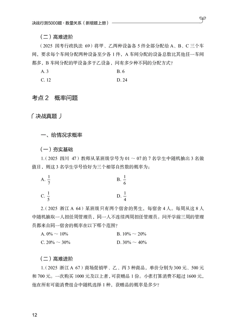 数量上册_2026考公资料_26行测5000+申论100一定先转存网盘_行测5000题持续更新_新增25国省考行测真题（新增题部分）_上册各模块题本