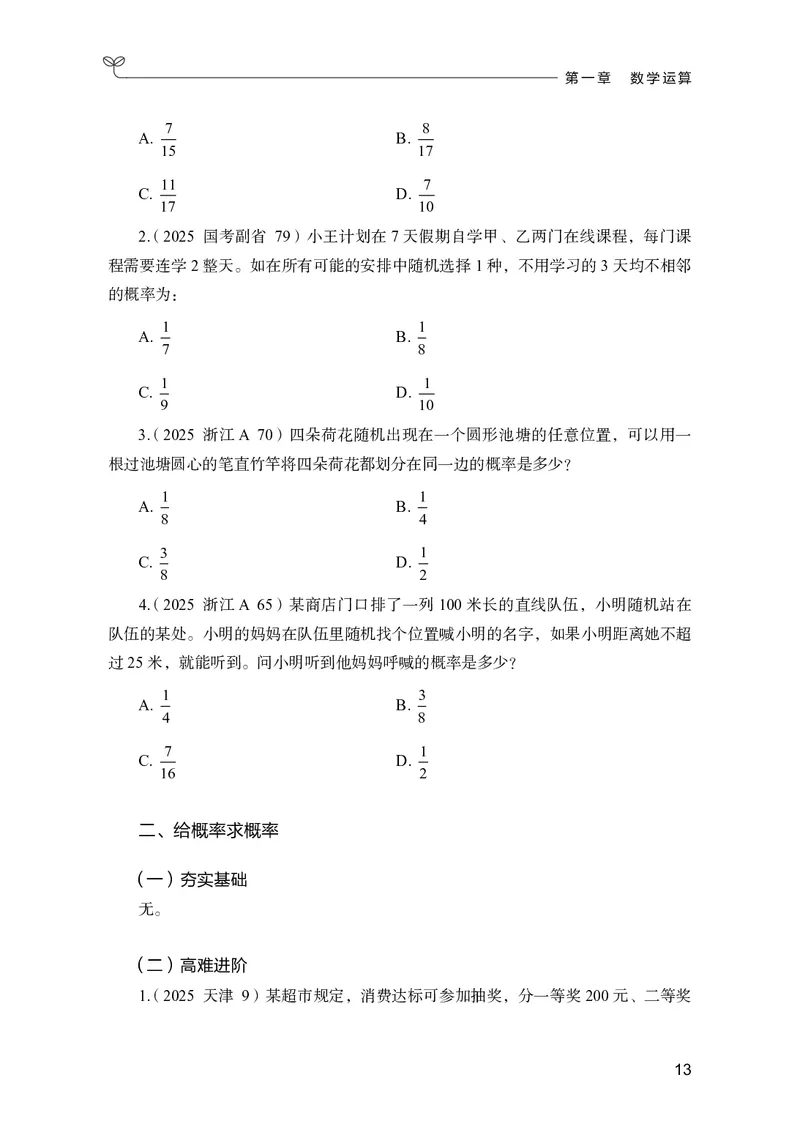 数量上册_2026考公资料_26行测5000+申论100一定先转存网盘_行测5000题持续更新_新增25国省考行测真题（新增题部分）_上册各模块题本