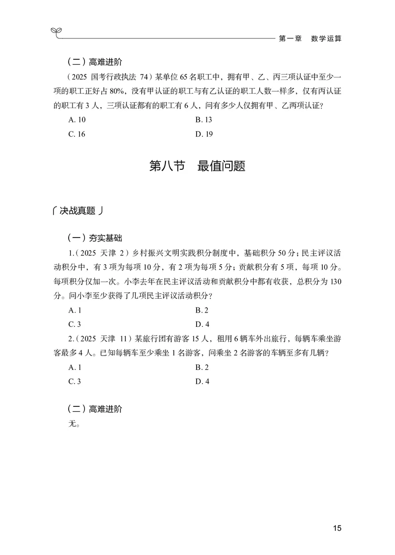 数量上册_2026考公资料_26行测5000+申论100一定先转存网盘_行测5000题持续更新_新增25国省考行测真题（新增题部分）_上册各模块题本
