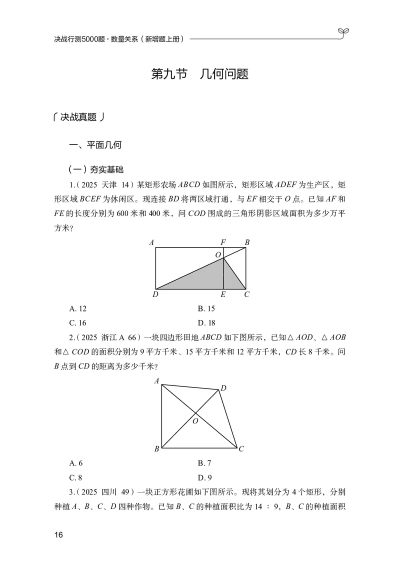 数量上册_2026考公资料_26行测5000+申论100一定先转存网盘_行测5000题持续更新_新增25国省考行测真题（新增题部分）_上册各模块题本
