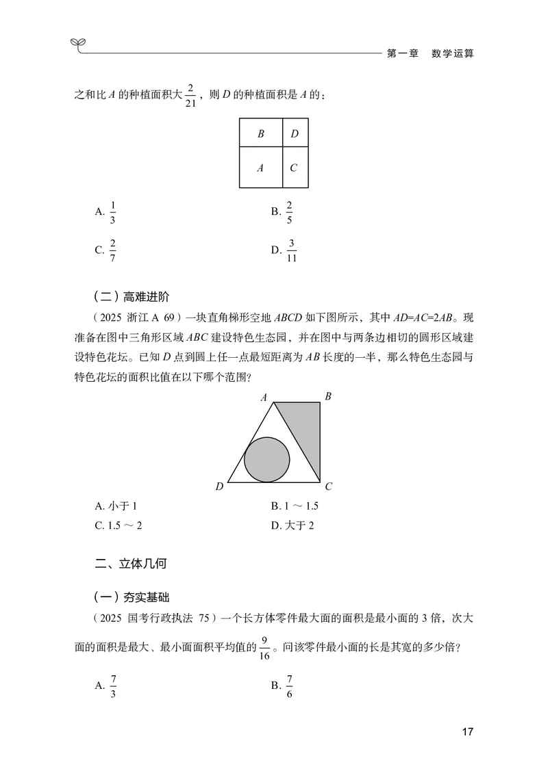 数量上册_2026考公资料_26行测5000+申论100一定先转存网盘_行测5000题持续更新_新增25国省考行测真题（新增题部分）_上册各模块题本