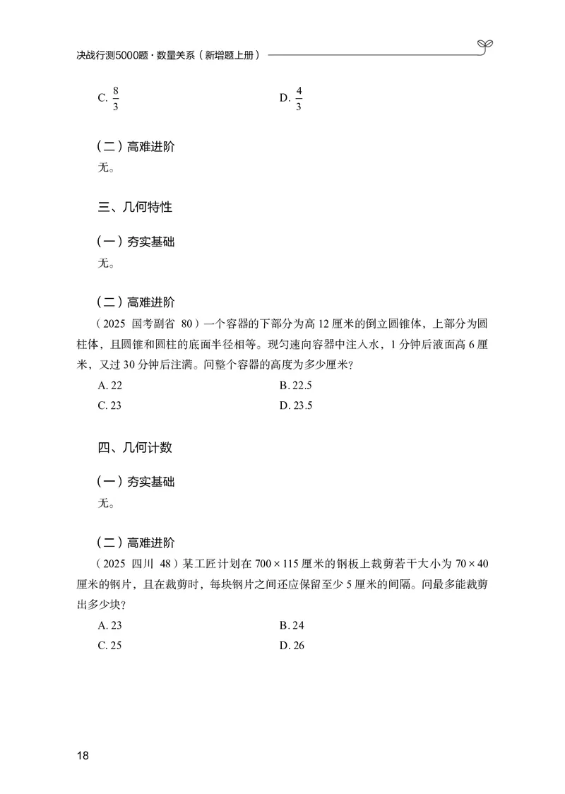 数量上册_2026考公资料_26行测5000+申论100一定先转存网盘_行测5000题持续更新_新增25国省考行测真题（新增题部分）_上册各模块题本