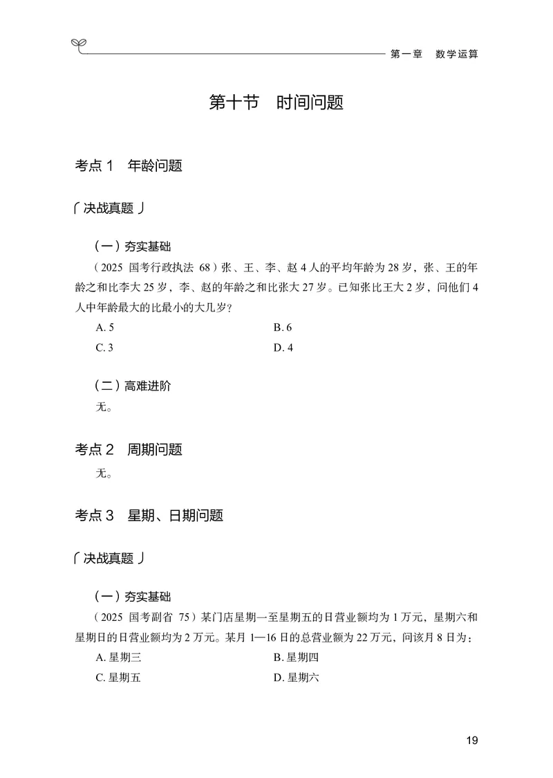 数量上册_2026考公资料_26行测5000+申论100一定先转存网盘_行测5000题持续更新_新增25国省考行测真题（新增题部分）_上册各模块题本