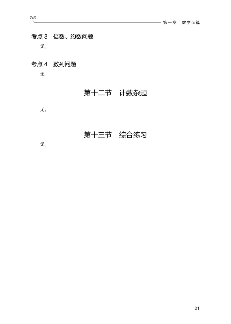 数量上册_2026考公资料_26行测5000+申论100一定先转存网盘_行测5000题持续更新_新增25国省考行测真题（新增题部分）_上册各模块题本