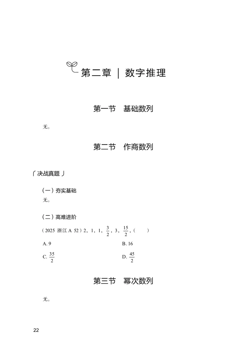 数量上册_2026考公资料_26行测5000+申论100一定先转存网盘_行测5000题持续更新_新增25国省考行测真题（新增题部分）_上册各模块题本