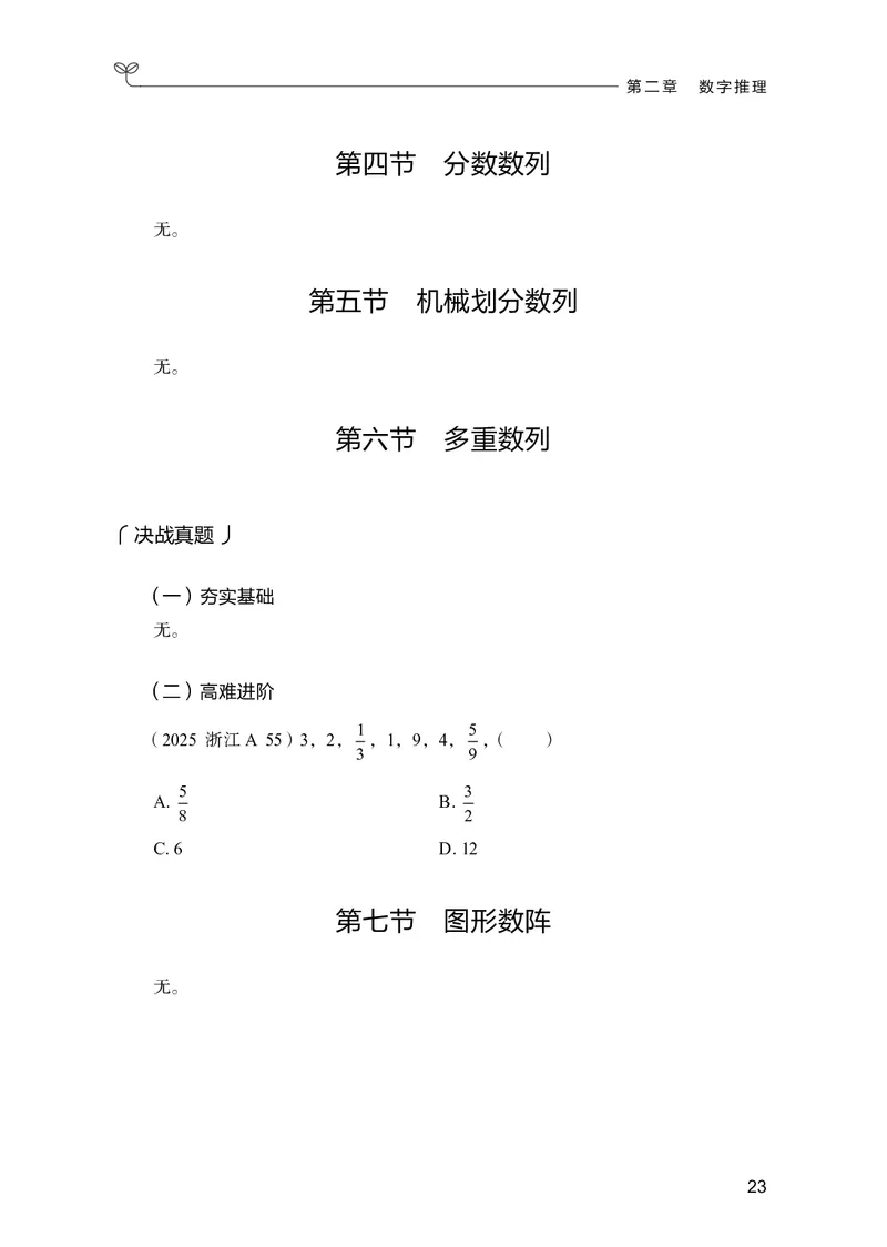 数量上册_2026考公资料_26行测5000+申论100一定先转存网盘_行测5000题持续更新_新增25国省考行测真题（新增题部分）_上册各模块题本