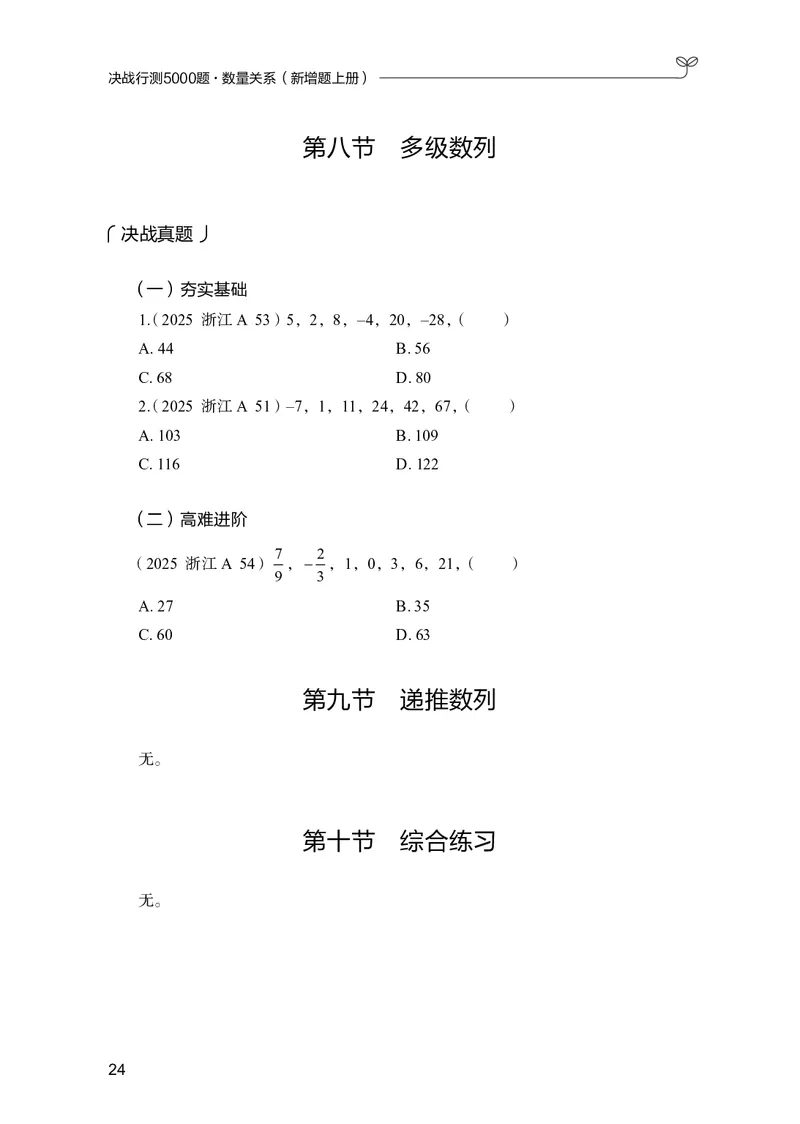 数量上册_2026考公资料_26行测5000+申论100一定先转存网盘_行测5000题持续更新_新增25国省考行测真题（新增题部分）_上册各模块题本