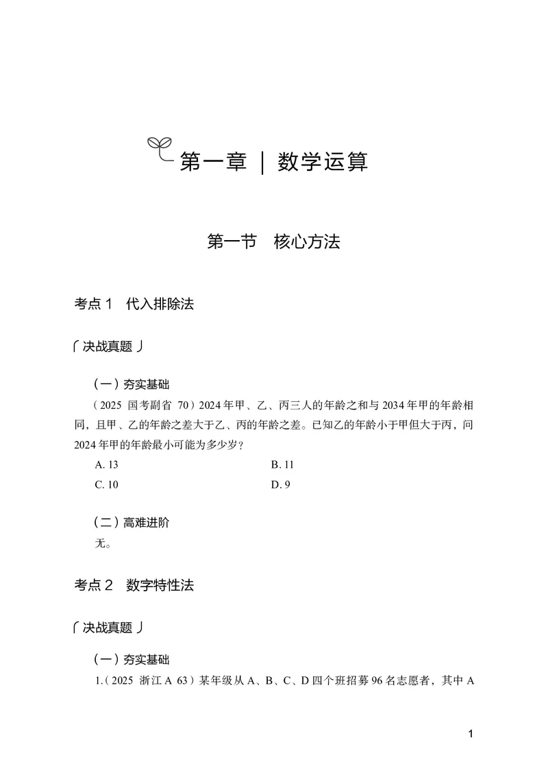 数量上册_2026考公资料_26行测5000+申论100一定先转存网盘_行测5000题持续更新_新增25国省考行测真题（新增题部分）_上册各模块题本