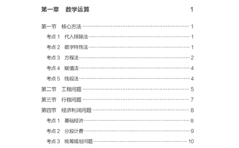 数量上册_2026考公资料_26行测5000+申论100一定先转存网盘_行测5000题持续更新_新增25国省考行测真题（新增题部分）_上册各模块题本