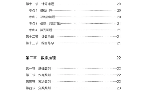 数量上册_2026考公资料_26行测5000+申论100一定先转存网盘_行测5000题持续更新_新增25国省考行测真题（新增题部分）_上册各模块题本