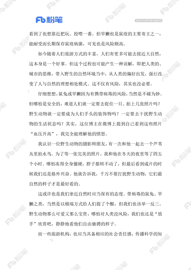 2023.07.29对野生动物，放手才是爱(1)_2026考公资料_（10）粉笔_2025粉笔国考省考980（课＋笔记）_粉笔980（25多省）_1、粉笔时政_2、F晨读时政_2023年_07月