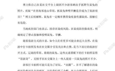 2023.07.29对野生动物，放手才是爱(1)_2026考公资料_（10）粉笔_2025粉笔国考省考980（课＋笔记）_粉笔980（25多省）_1、粉笔时政_2、F晨读时政_2023年_07月