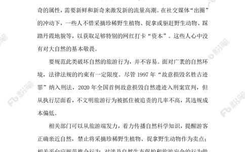 2023.07.29对野生动物，放手才是爱(1)_2026考公资料_（10）粉笔_2025粉笔国考省考980（课＋笔记）_粉笔980（25多省）_1、粉笔时政_2、F晨读时政_2023年_07月