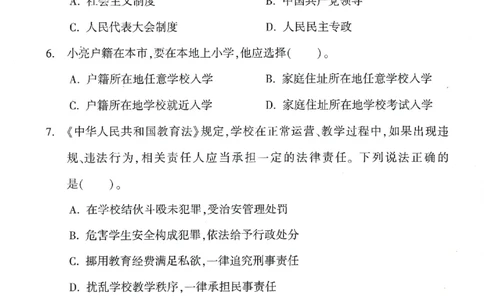 25下-小学-综合素质-考前冲刺卷1_教资_36🔥26上：各机构教资笔试押题汇总（西米学府汇总）_26上教资：小学押题汇总(1)_1.小学-冲刺密卷3套卷-H图（完结）