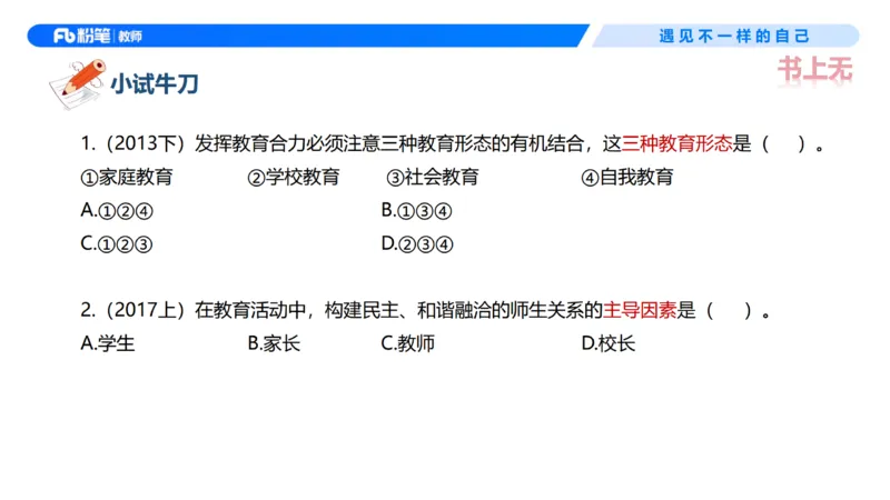 26上教育教学知识与能力理论精讲1-慕婉心(1)_教资_F家2026上教资笔试系统班_26上FB小学教资笔试（更新中）_26上小学-教育知识与能力（更新中）_01理论精讲_讲义