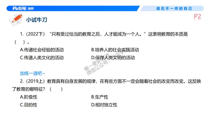 26上教育教学知识与能力理论精讲1-慕婉心(1)_教资_F家2026上教资笔试系统班_26上FB小学教资笔试（更新中）_26上小学-教育知识与能力（更新中）_01理论精讲_讲义