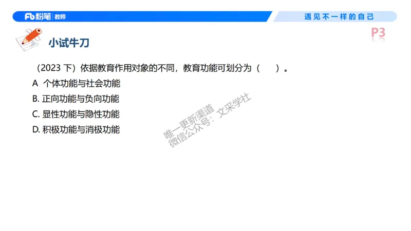 26上教育教学知识与能力理论精讲1-慕婉心(1)_教资_F家2026上教资笔试系统班_26上FB小学教资笔试（更新中）_26上小学-教育知识与能力（更新中）_01理论精讲_讲义