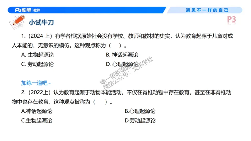 26上教育教学知识与能力理论精讲1-慕婉心(1)_教资_F家2026上教资笔试系统班_26上FB小学教资笔试（更新中）_26上小学-教育知识与能力（更新中）_01理论精讲_讲义
