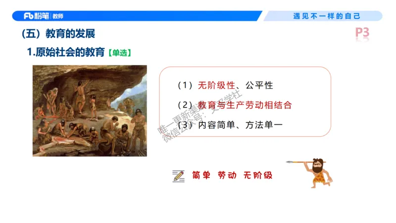 26上教育教学知识与能力理论精讲1-慕婉心(1)_教资_F家2026上教资笔试系统班_26上FB小学教资笔试（更新中）_26上小学-教育知识与能力（更新中）_01理论精讲_讲义