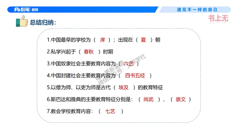 26上教育教学知识与能力理论精讲1-慕婉心(1)_教资_F家2026上教资笔试系统班_26上FB小学教资笔试（更新中）_26上小学-教育知识与能力（更新中）_01理论精讲_讲义