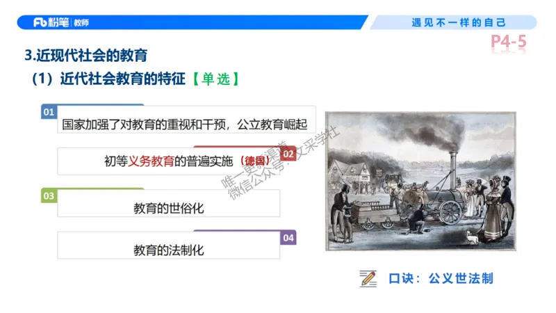 26上教育教学知识与能力理论精讲1-慕婉心(1)_教资_F家2026上教资笔试系统班_26上FB小学教资笔试（更新中）_26上小学-教育知识与能力（更新中）_01理论精讲_讲义