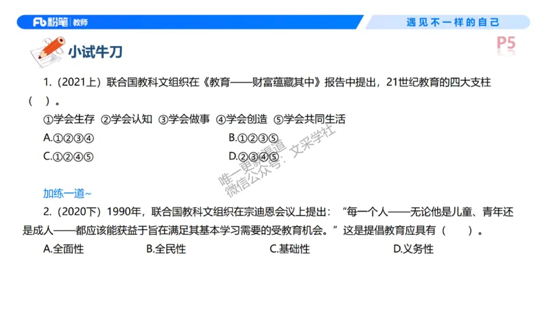 26上教育教学知识与能力理论精讲1-慕婉心(1)_教资_F家2026上教资笔试系统班_26上FB小学教资笔试（更新中）_26上小学-教育知识与能力（更新中）_01理论精讲_讲义