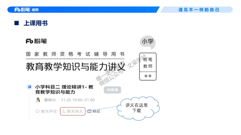 26上教育教学知识与能力理论精讲1-慕婉心(1)_教资_F家2026上教资笔试系统班_26上FB小学教资笔试（更新中）_26上小学-教育知识与能力（更新中）_01理论精讲_讲义