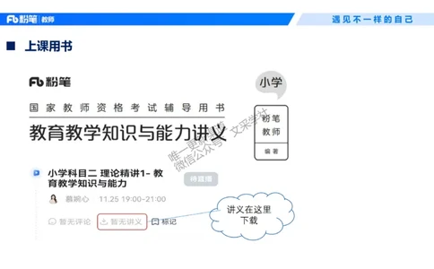 26上教育教学知识与能力理论精讲1-慕婉心(1)_教资_F家2026上教资笔试系统班_26上FB小学教资笔试（更新中）_26上小学-教育知识与能力（更新中）_01理论精讲_讲义
