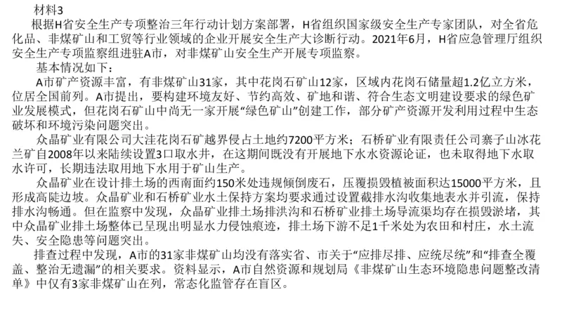 2022山东省考B_2026考公资料_（30）申论+面试为民公考大合集（人须在事上磨申论、刘大师）_申论+面试刘大师_申论-山东2025山东省考刘大师申论冲刺提升真题班_讲义