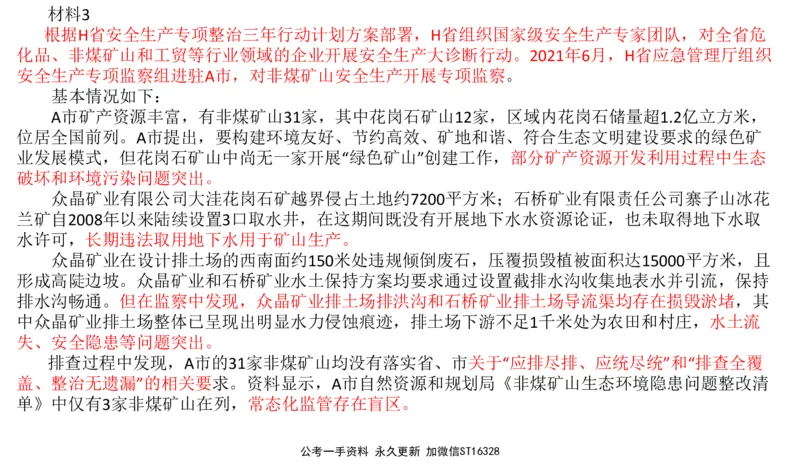 2022山东省考B_2026考公资料_（30）申论+面试为民公考大合集（人须在事上磨申论、刘大师）_申论+面试刘大师_申论-山东2025山东省考刘大师申论冲刺提升真题班_讲义