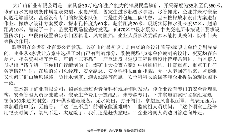 2022山东省考B_2026考公资料_（30）申论+面试为民公考大合集（人须在事上磨申论、刘大师）_申论+面试刘大师_申论-山东2025山东省考刘大师申论冲刺提升真题班_讲义