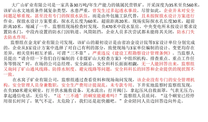 2022山东省考B_2026考公资料_（30）申论+面试为民公考大合集（人须在事上磨申论、刘大师）_申论+面试刘大师_申论-山东2025山东省考刘大师申论冲刺提升真题班_讲义
