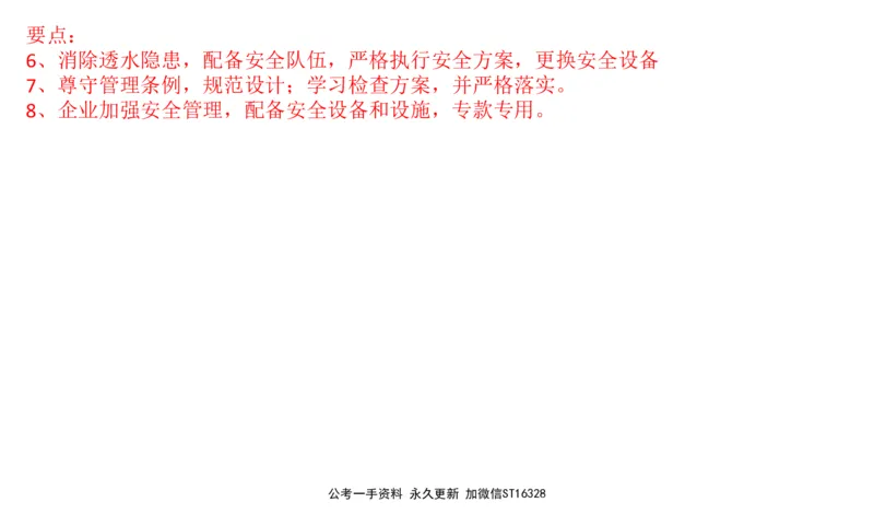 2022山东省考B_2026考公资料_（30）申论+面试为民公考大合集（人须在事上磨申论、刘大师）_申论+面试刘大师_申论-山东2025山东省考刘大师申论冲刺提升真题班_讲义