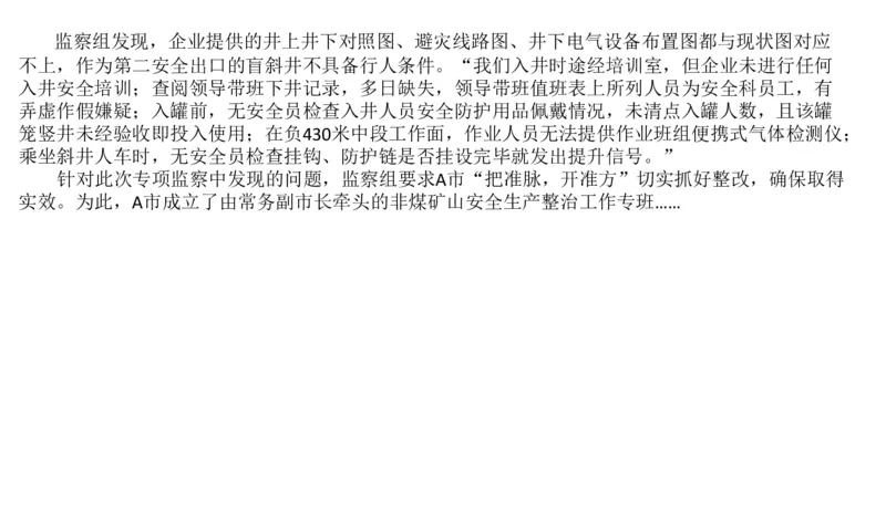 2022山东省考B_2026考公资料_（30）申论+面试为民公考大合集（人须在事上磨申论、刘大师）_申论+面试刘大师_申论-山东2025山东省考刘大师申论冲刺提升真题班_讲义