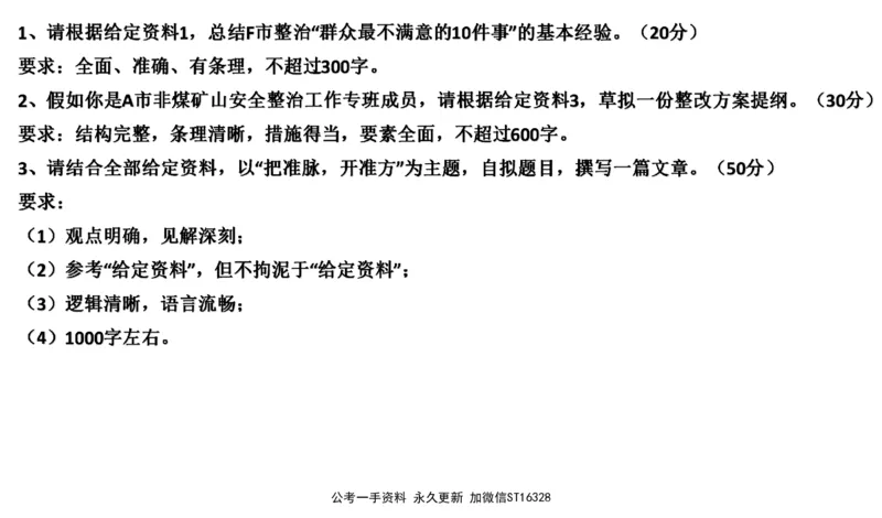2022山东省考B_2026考公资料_（30）申论+面试为民公考大合集（人须在事上磨申论、刘大师）_申论+面试刘大师_申论-山东2025山东省考刘大师申论冲刺提升真题班_讲义