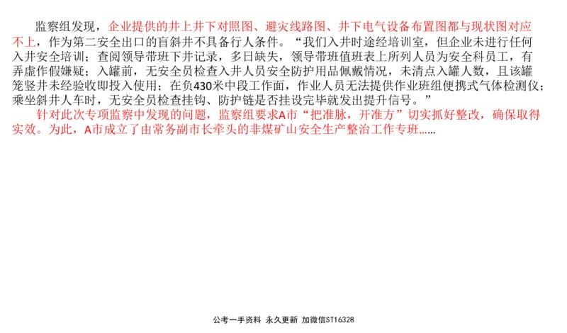 2022山东省考B_2026考公资料_（30）申论+面试为民公考大合集（人须在事上磨申论、刘大师）_申论+面试刘大师_申论-山东2025山东省考刘大师申论冲刺提升真题班_讲义