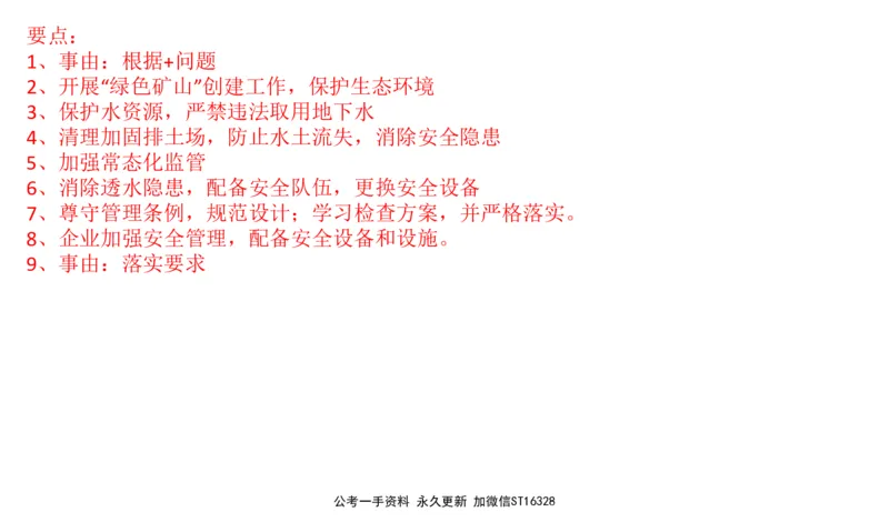 2022山东省考B_2026考公资料_（30）申论+面试为民公考大合集（人须在事上磨申论、刘大师）_申论+面试刘大师_申论-山东2025山东省考刘大师申论冲刺提升真题班_讲义