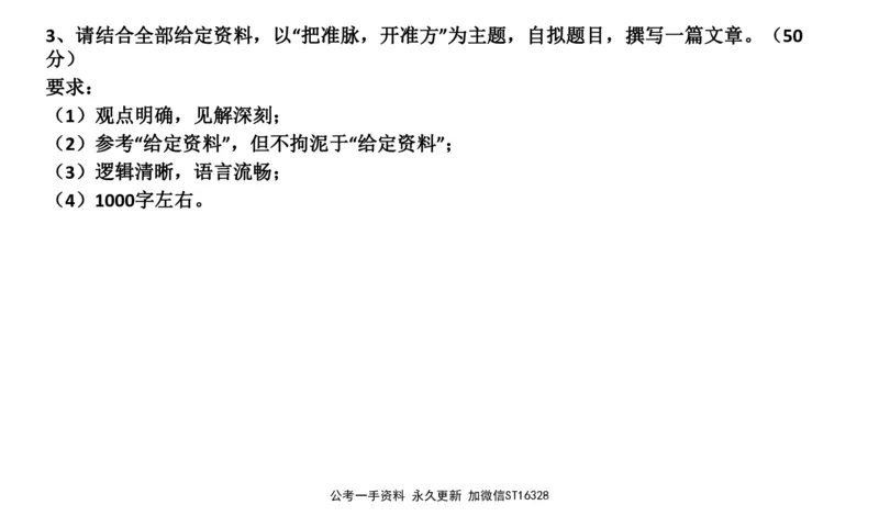 2022山东省考B_2026考公资料_（30）申论+面试为民公考大合集（人须在事上磨申论、刘大师）_申论+面试刘大师_申论-山东2025山东省考刘大师申论冲刺提升真题班_讲义