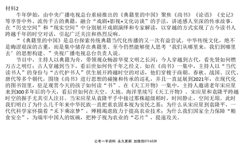 2022山东省考B_2026考公资料_（30）申论+面试为民公考大合集（人须在事上磨申论、刘大师）_申论+面试刘大师_申论-山东2025山东省考刘大师申论冲刺提升真题班_讲义