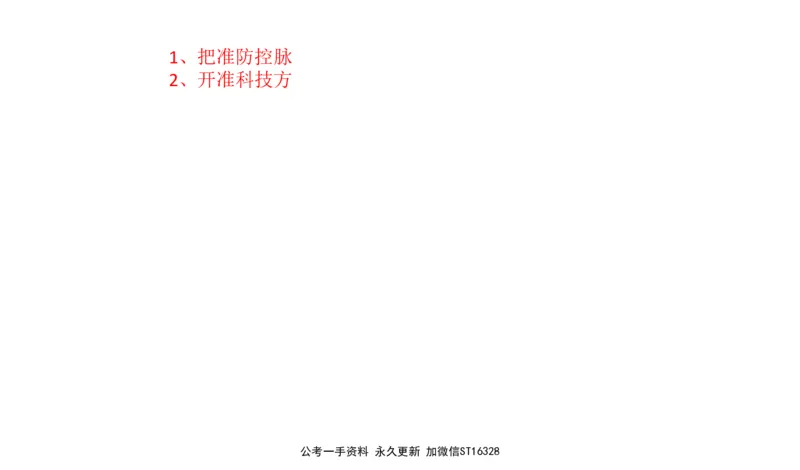 2022山东省考B_2026考公资料_（30）申论+面试为民公考大合集（人须在事上磨申论、刘大师）_申论+面试刘大师_申论-山东2025山东省考刘大师申论冲刺提升真题班_讲义