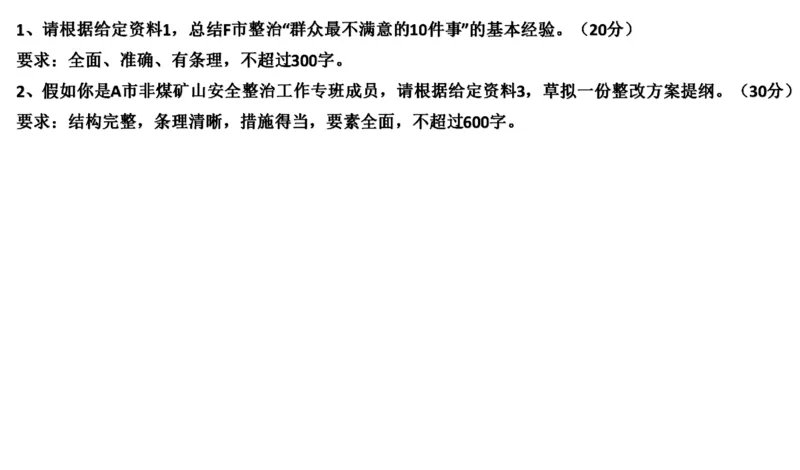 2022山东省考B_2026考公资料_（30）申论+面试为民公考大合集（人须在事上磨申论、刘大师）_申论+面试刘大师_申论-山东2025山东省考刘大师申论冲刺提升真题班_讲义