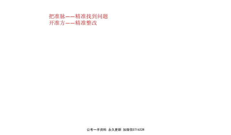 2022山东省考B_2026考公资料_（30）申论+面试为民公考大合集（人须在事上磨申论、刘大师）_申论+面试刘大师_申论-山东2025山东省考刘大师申论冲刺提升真题班_讲义