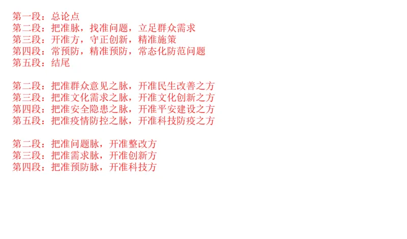 2022山东省考B_2026考公资料_（30）申论+面试为民公考大合集（人须在事上磨申论、刘大师）_申论+面试刘大师_申论-山东2025山东省考刘大师申论冲刺提升真题班_讲义