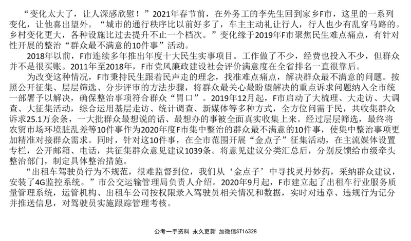 2022山东省考B_2026考公资料_（30）申论+面试为民公考大合集（人须在事上磨申论、刘大师）_申论+面试刘大师_申论-山东2025山东省考刘大师申论冲刺提升真题班_讲义