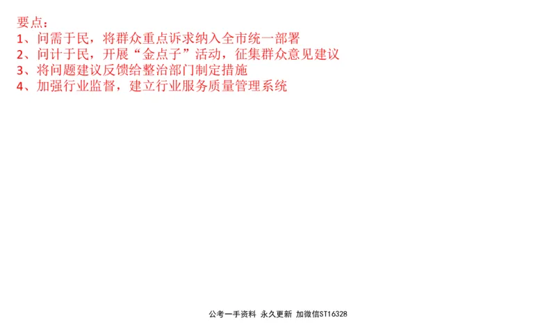 2022山东省考B_2026考公资料_（30）申论+面试为民公考大合集（人须在事上磨申论、刘大师）_申论+面试刘大师_申论-山东2025山东省考刘大师申论冲刺提升真题班_讲义